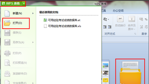 et文件怎么打开(1)