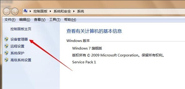win7设备管理器在哪里(1)