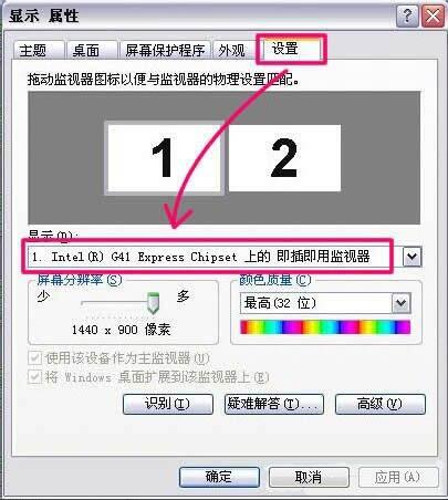 电脑怎么设置双屏显示(7)