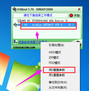 u盘被写保护怎么解除(5)