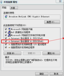 dns地址设置(8)