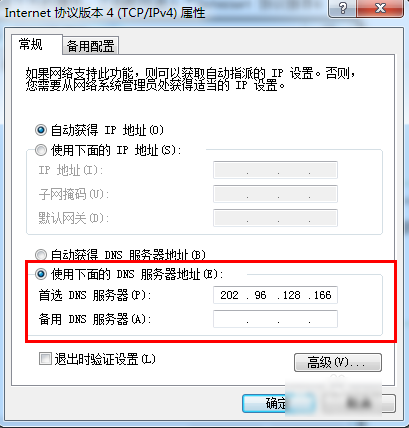 dns地址设置(10)
