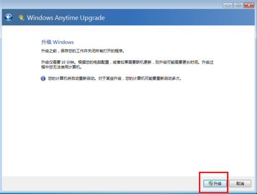 win7家庭版升级旗舰版步骤(4)