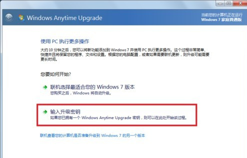 win7家庭版升级旗舰版步骤(1)