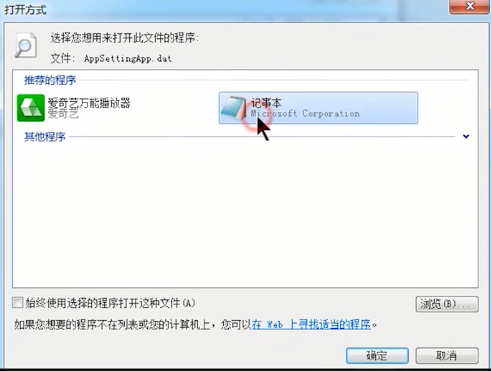 dat文件怎么打开(1)