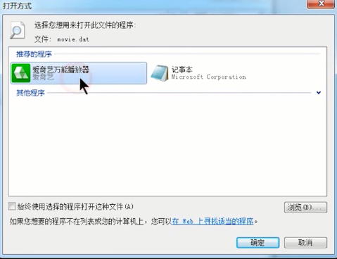 dat文件怎么打开(2)