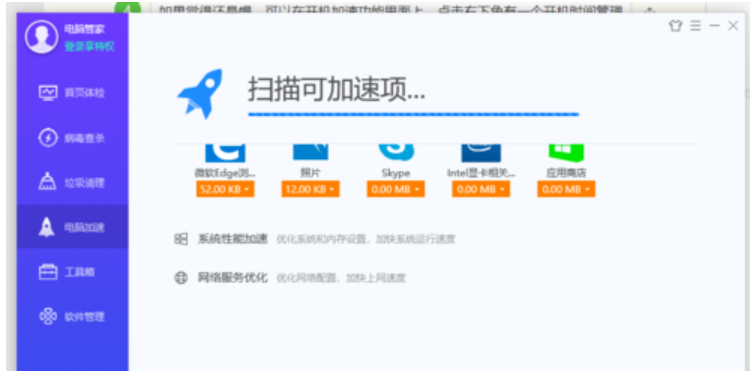 如何加快电脑开机速度(4)