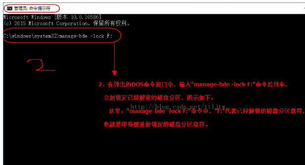 bitlocker解锁后如何上锁(3)