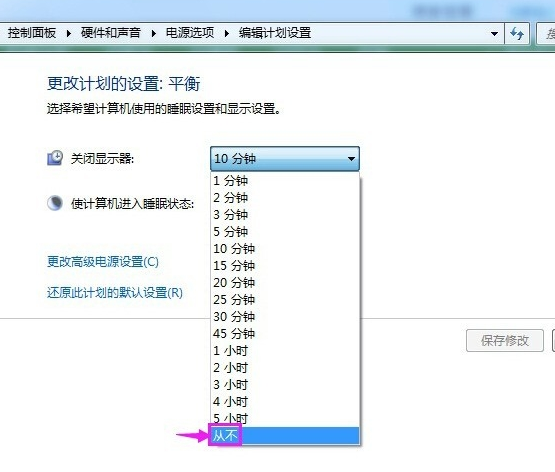 取消电脑休眠的方法(3)
