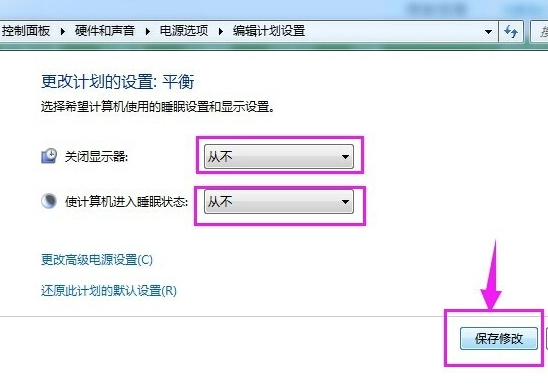 取消电脑休眠的方法(4)