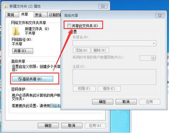 文件夹共享(2)