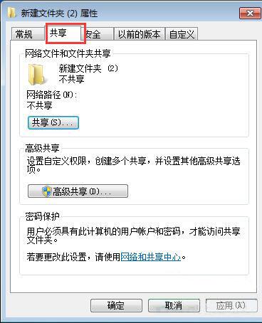 文件夹共享(1)