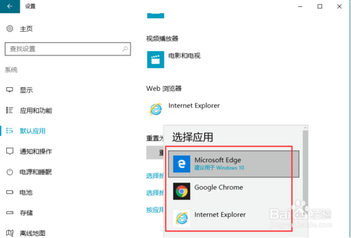 设置默认浏览器(3)