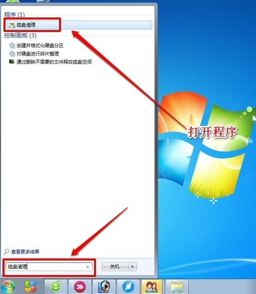 如何清理C盘(2)