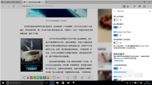Edge禁用flash player(6)