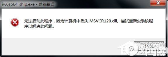 丢失msvcr120.dll