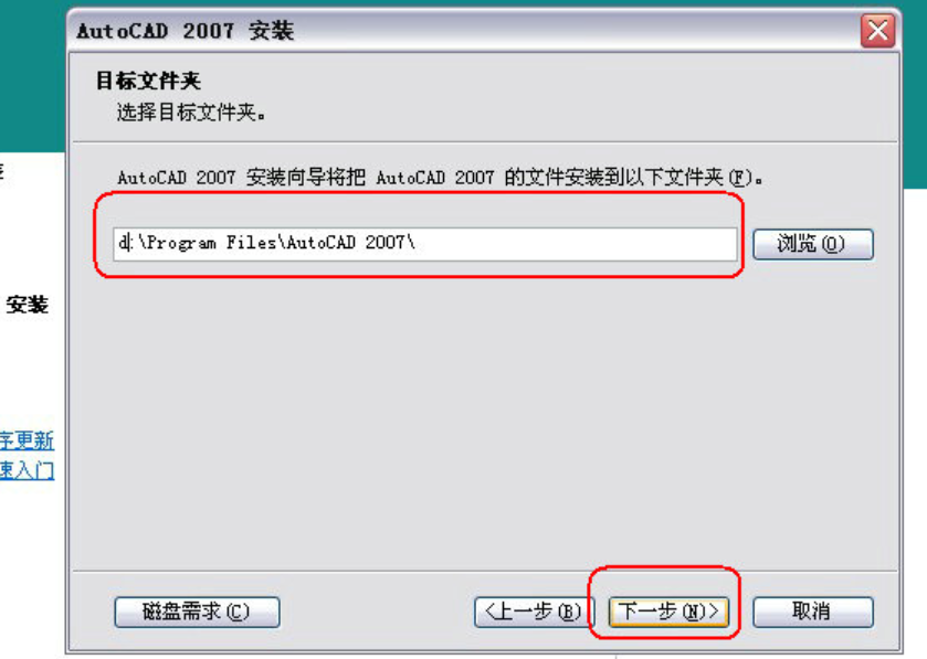 怎么激活CAD2007(4)