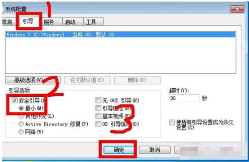 win7怎么进入安全模式(1)