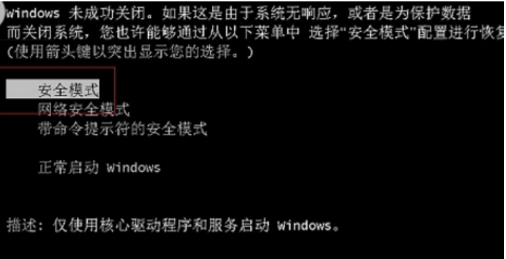 win7怎么进入安全模式(2)