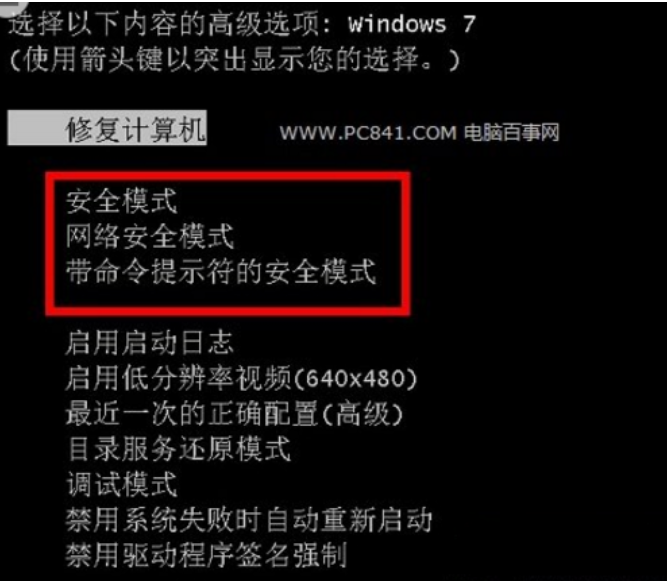 win7怎么进入安全模式(3)