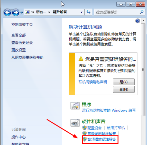 win7没有声音怎么办(5)