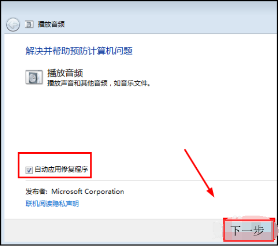win7没有声音怎么办(7)