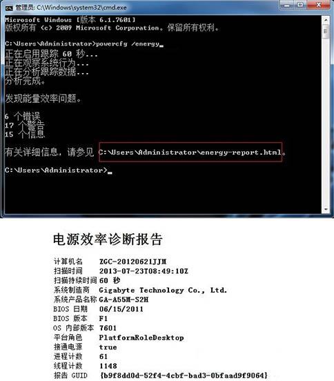 查看电脑电源信息(2)