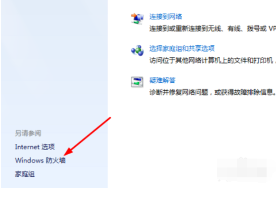 win7防火墙怎么关闭(1)