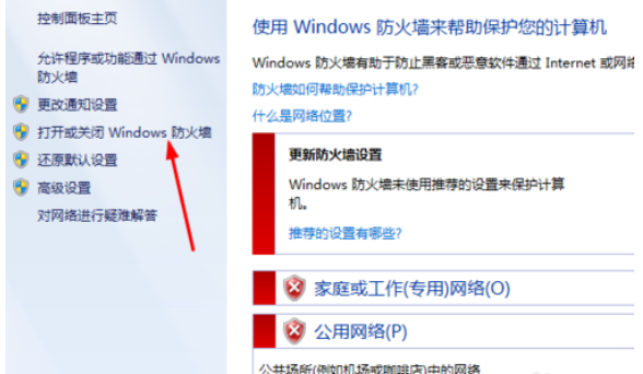 win7防火墙怎么关闭(2)
