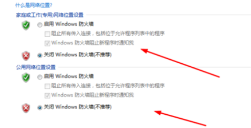 win7防火墙怎么关闭(3)