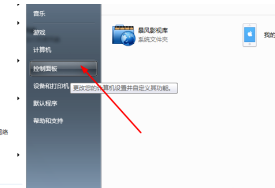 win7防火墙怎么关闭(4)