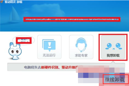 win7系统怎么卸载驱动精灵(5)