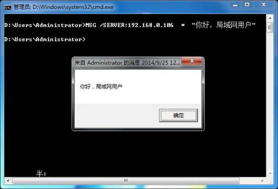 局域网电脑发消息