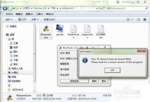 bios密码设置(4)