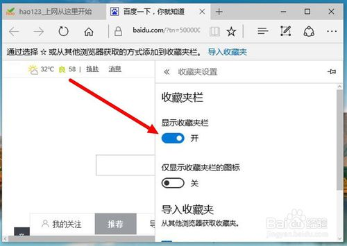 网页添加到edge浏览器(1)