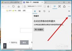 win10系统将网页添加到edge浏览器收藏夹的操作步骤