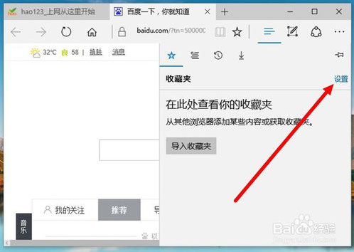 网页添加到edge浏览器