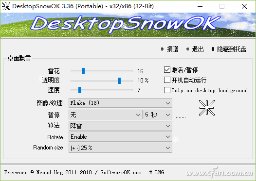 屏幕四季交替变化