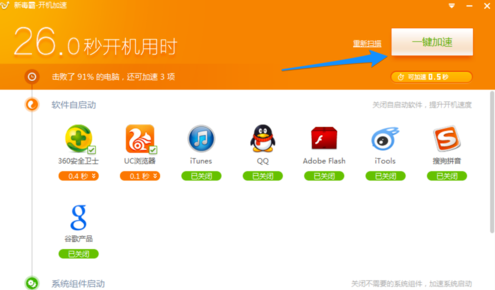 如何解决电脑运行速度慢(3)