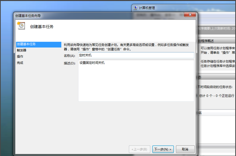 win7系统怎么设置自动关机(3)