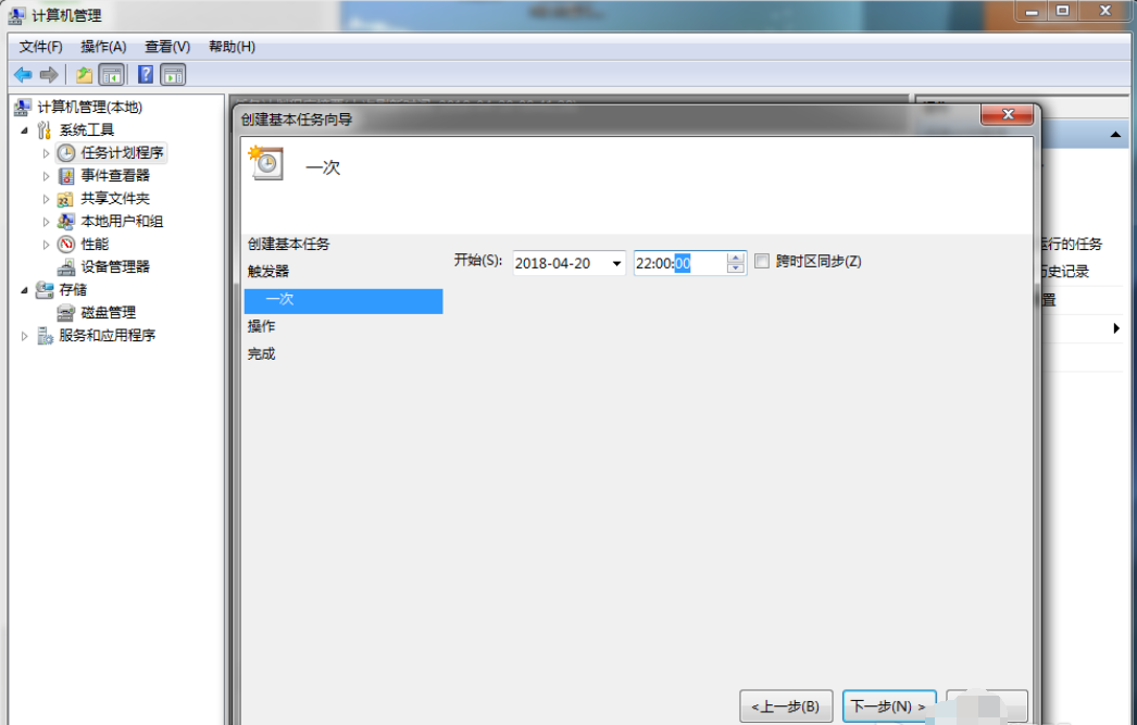 win7系统怎么设置自动关机(5)