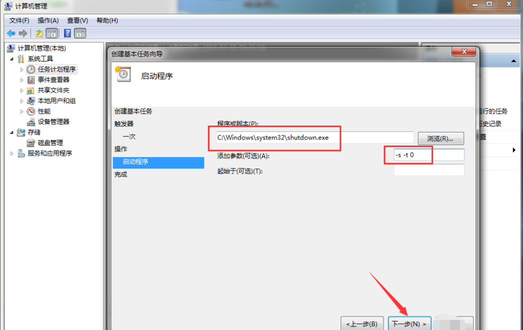 win7系统怎么设置自动关机(7)