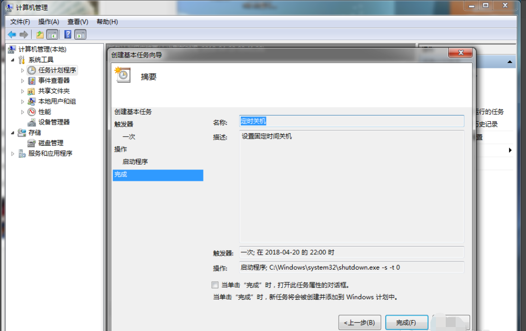 win7系统怎么设置自动关机(8)