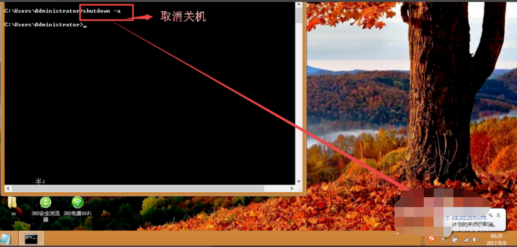 win7关机快捷键有哪些(4)