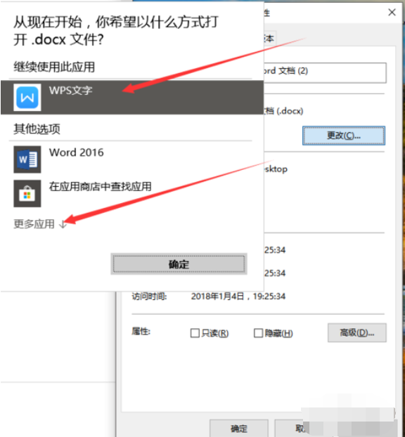 如何更改默认文件打开方式(4)