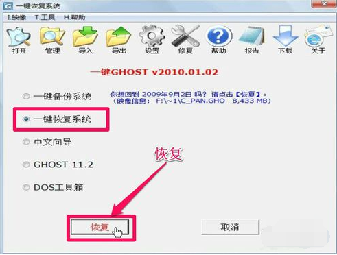 一键ghost硬盘版如何使用(2)