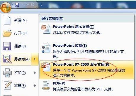 pptx文件用什么打开(1)