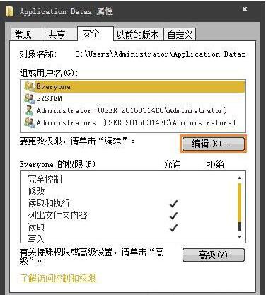 application data拒绝访问(6)