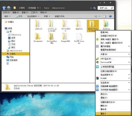 application data拒绝访问(4)