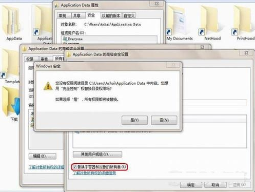 win7文件夹访问被拒绝怎么办(3)